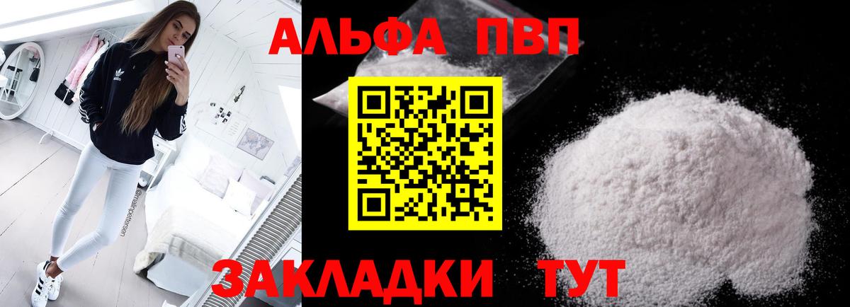 A-PVP Соль  Alpha-PVP  Вход с VPN  Троицк  Alpha-PVP Соль  Alpha-PVP крисы CK 