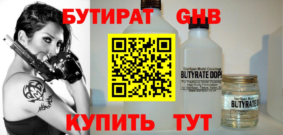 БУТИРАТ  Вход с VPN  Троицк  БУТИРАТ бутик 