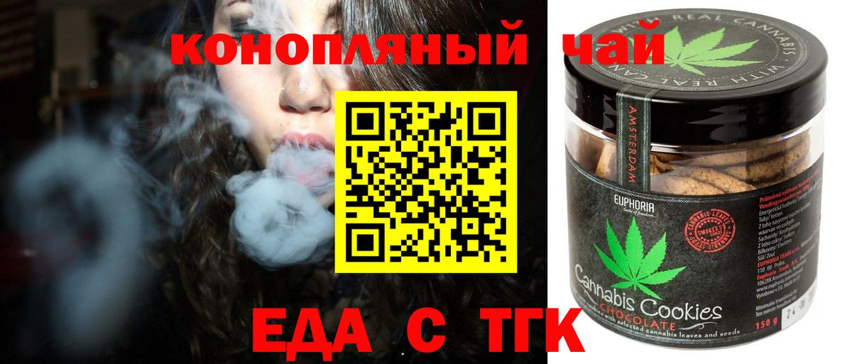 Троицк  Cannafood конопля  Вход с VPN 