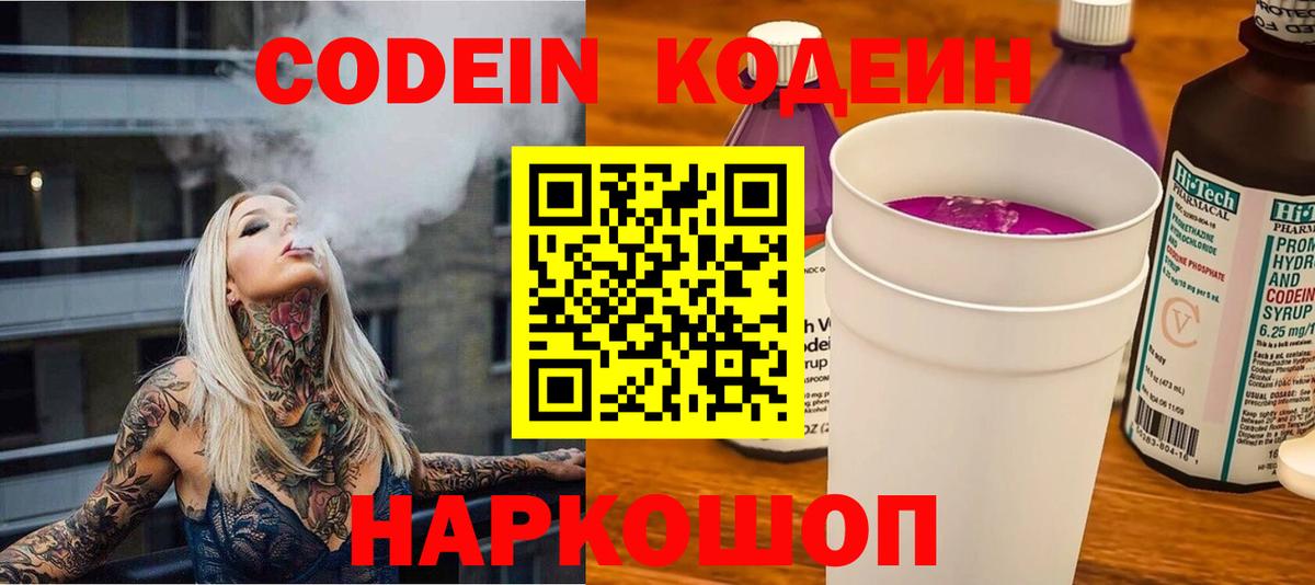 Кодеиновый сироп Lean Purple Drank Троицк