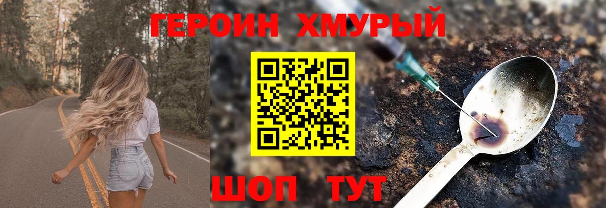 Троицк  ГЕРОИН  Вход с VPN  Героин VHQ 