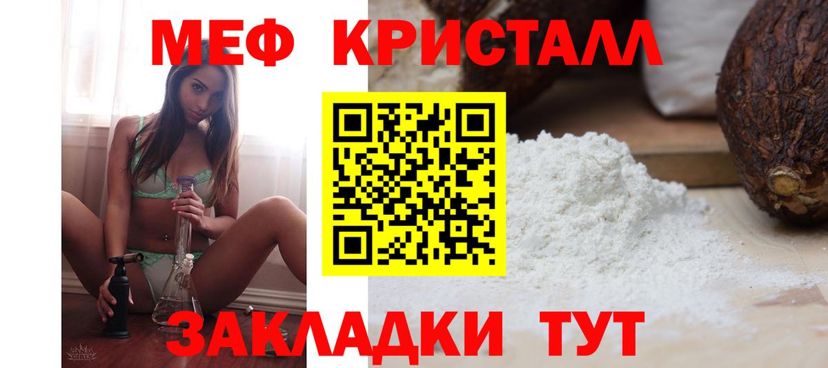 Меф мяу мяу Троицк