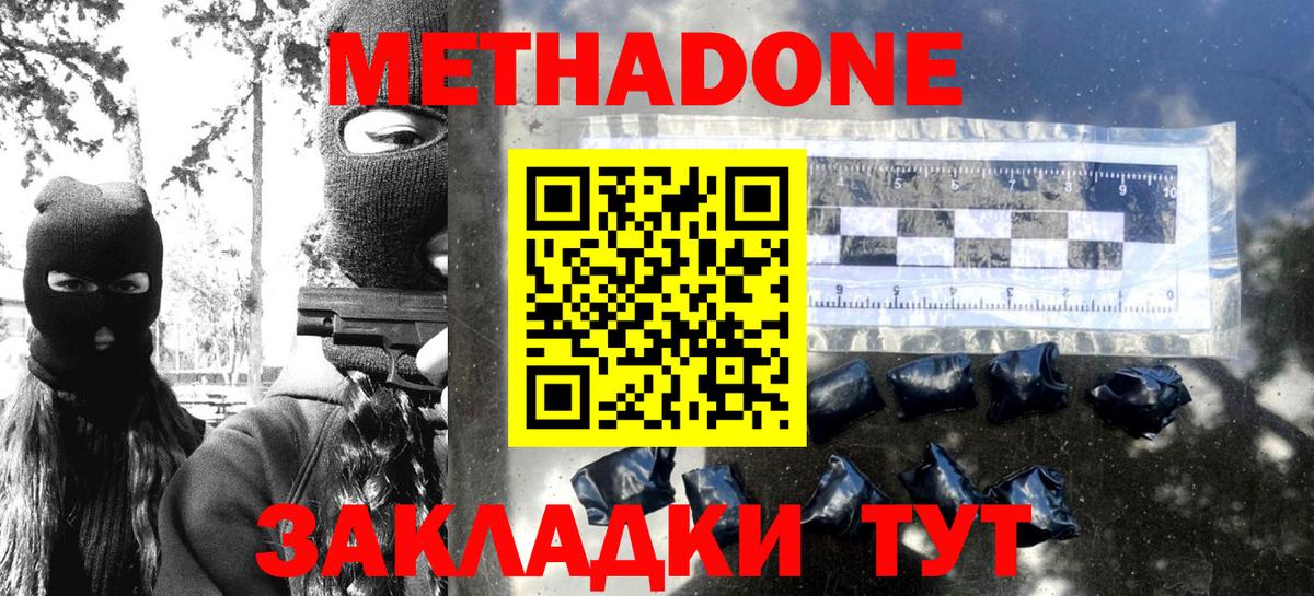 Метадон methadone Троицк