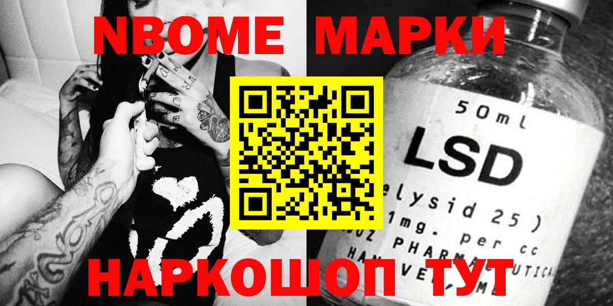 Марки NBOMe 1500мкг  Марки 25I-NBOMe  Троицк  цена   Вход с VPN 